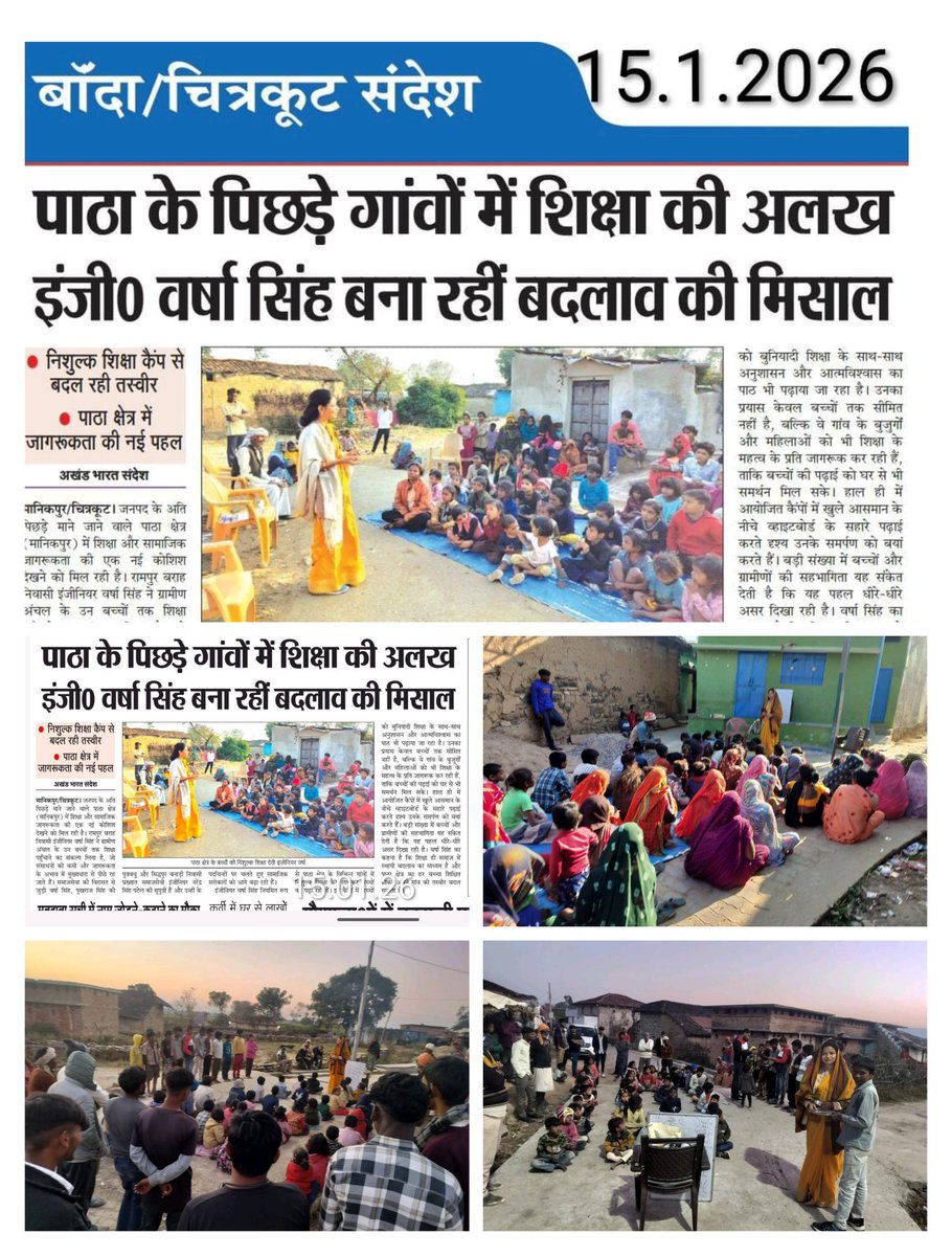 शिक्षा की अलख 
बहन वर्षा सिंह जी 
<a href="/anuj_hanumat/">Anuj Hanumat । अनुज हनुमत</a> <a href="/AnupriyaSPatel/">Anupriya Patel</a> <a href="/CMOfficeUP/">CM Office, GoUP</a> <a href="/chitrakootpol/">Chitrakoot Police</a> <a href="/obcricha/">RICHA PATEL ( ऋचा पटेल )</a> <a href="/pallavi_apnadal/">Dr. Pallavi Patel</a>