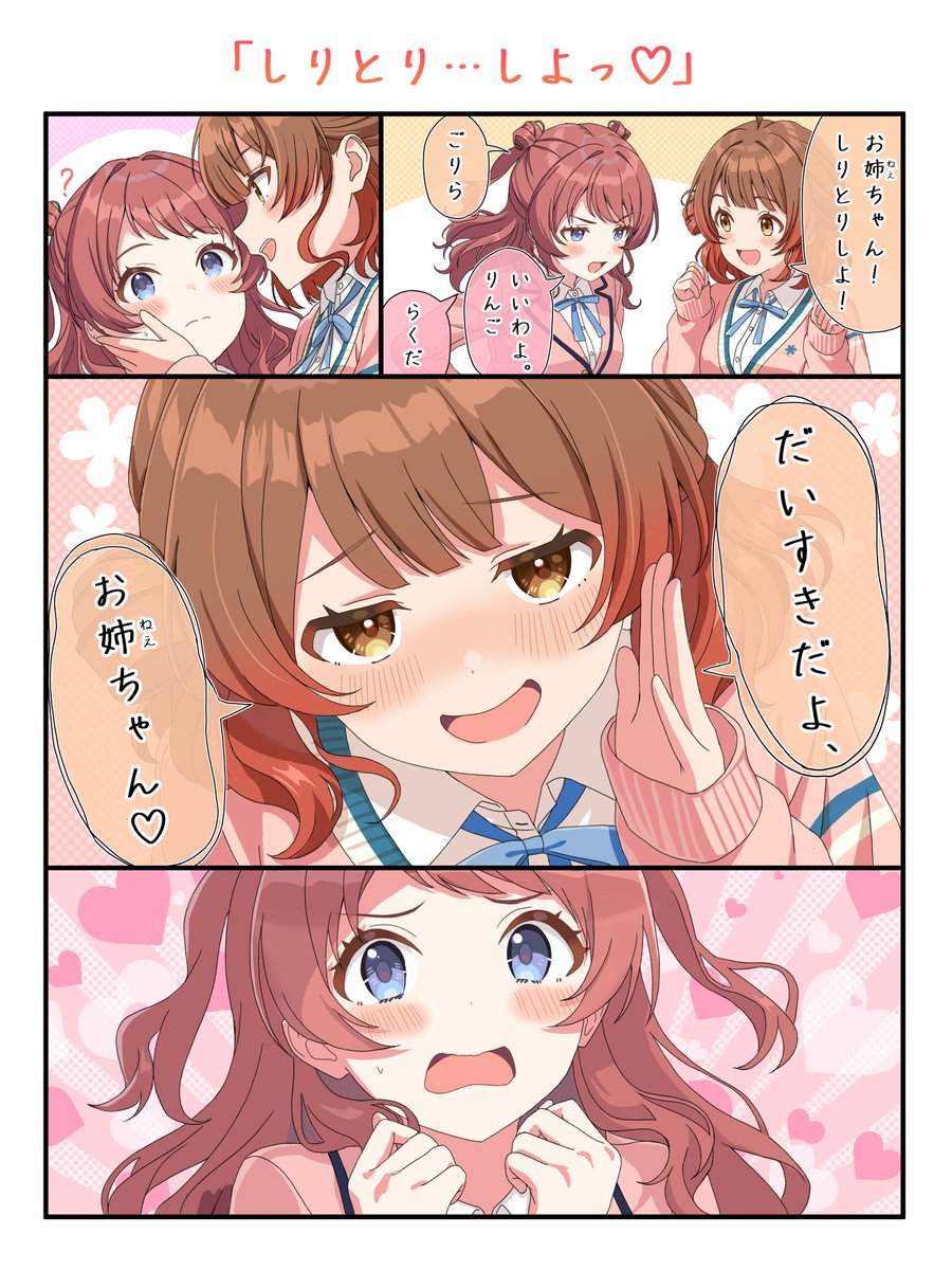 HiyokoNeko0726's tweet image. 咲季佑芽しりとり対決！