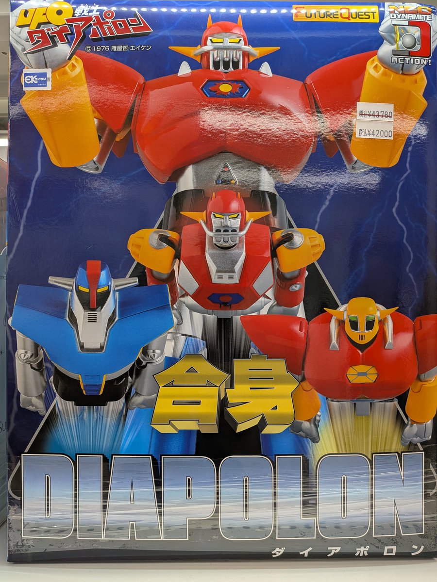 ダァーイ、アーポロオーン！！】 ・ネオ・ダイナマイトアクション