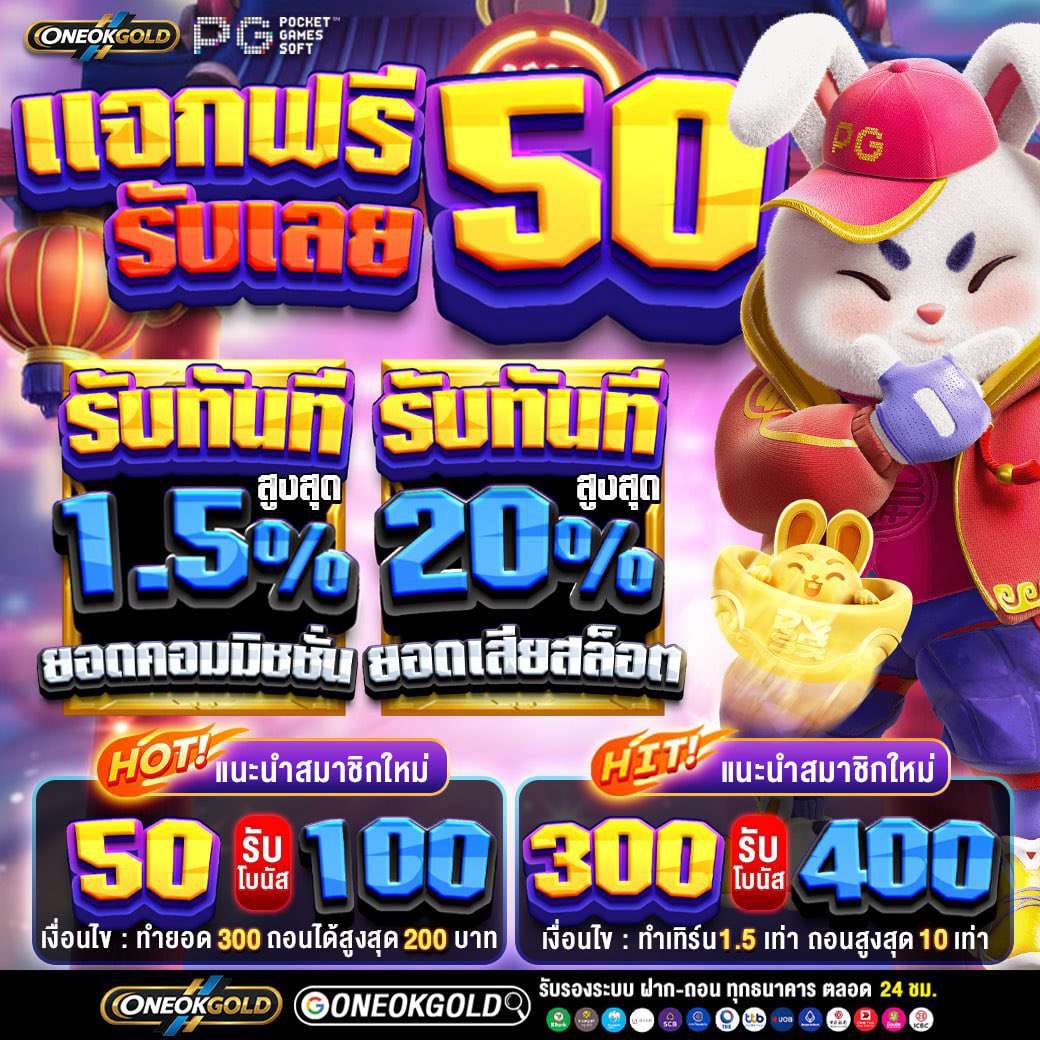 🔥llจnฟรี 50 ⛔️ไม่ต้oงฝาก
🔹ถoนเต็ม 100 ฿ 🔹lล่นได้ทุnค่าย
♻️กดรีทวิต ♥️กดถูกใจ
Code : R61JSYY4EIH4AFE
🔻รับไม่ทัน / ติดต่อรับเพิ่ม
shorturl.asia/yGmXv

🔻เข้าสู่ระบบ
oneokgold.com

#เครดิตฟรี50 #เครดิตฟรีล่าสุด #เครดิตฟรีไม่ฝากไม่แชร์
#เครดิตฟรี2026 #ONEOKGOLD