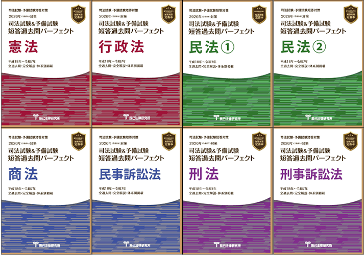 辰已法律研究所 予備試験 (@Ttm_yobishiken) / Posts / X