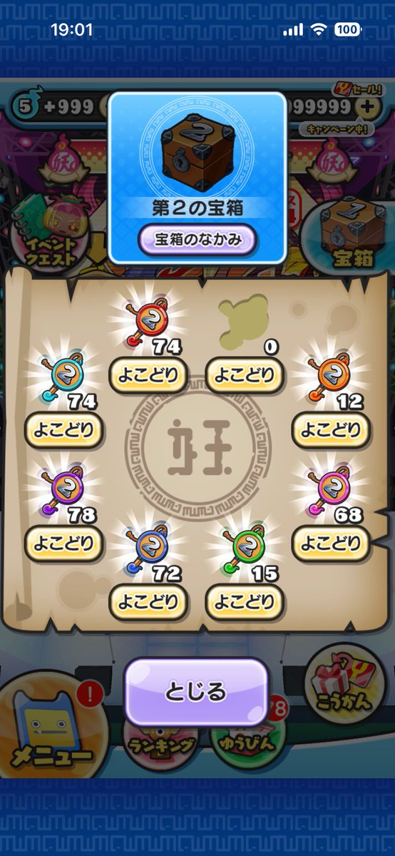 1969_Runner's tweet photo. 揃わない😰
#ぷにぷに
#第2の宝箱
#妖怪ウォッチ
#妖怪ウォッチぷにぷに https://t.co/8rTam62lvr