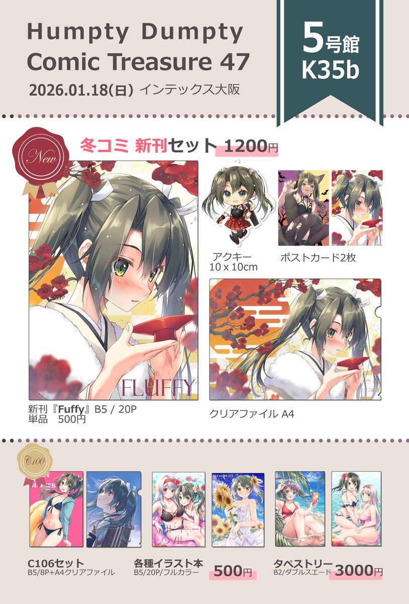 ハイパーソニックソウル　C105 冬コミセット ハイパーソニックソウル C105 冬コミセット 🎀#C107 冬コミお品書き