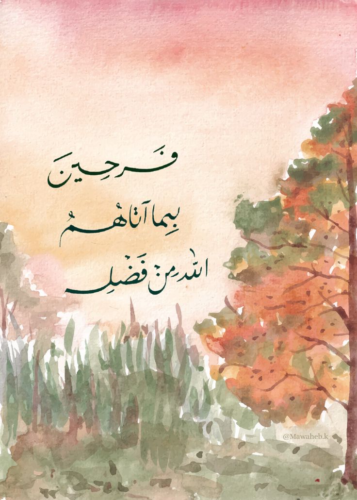 يَــــارب شُعور هَذة الآية🤎..