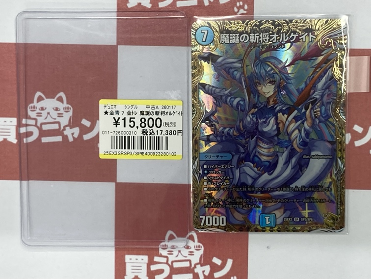 SR 魔誕の斬将オルゲイト(金トレジャー) 販売 | [DM25-EX3] 邪神爆発デュ