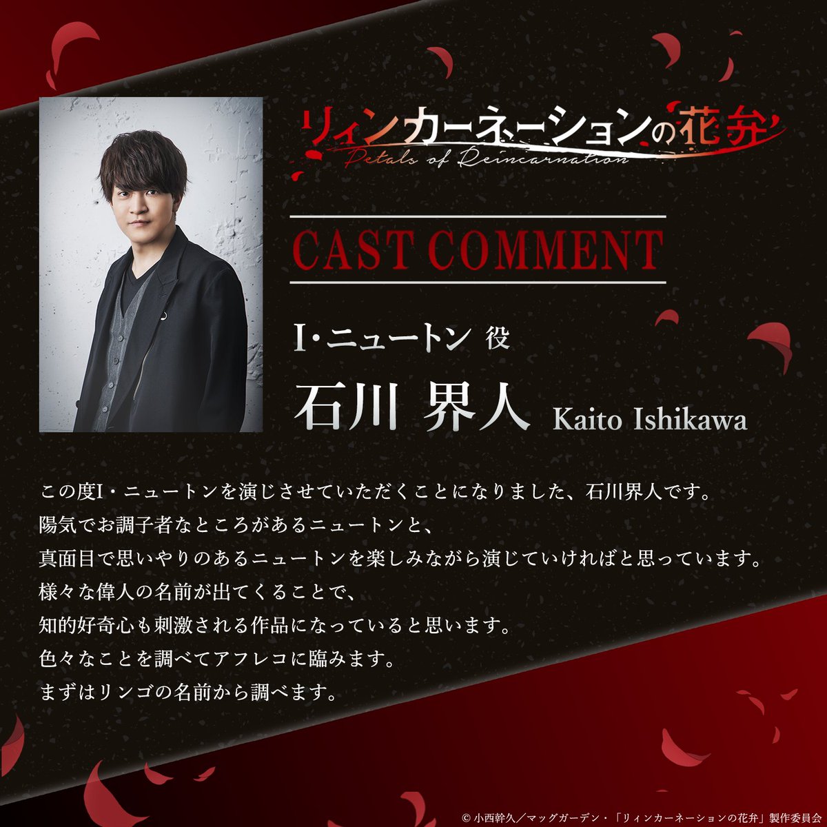 石川界人 (@ish_kaito) / Posts / X