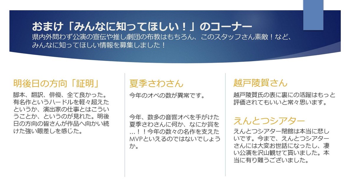 2QQQ_2000's tweet photo. おまけ
｢みんなに知って欲しい！｣のコーナー
回答欄にリンクを記入してくれた方はこちらに掲載します⬇️

新潟演劇カレンダー
https://t.co/ojw8pYE9F5

【JACROW×新潟でつくる劇】
闇の将軍『深闇、郷に還る』
https://t.co/M08aGLxl8C https://t.co/N6sXOutgRH