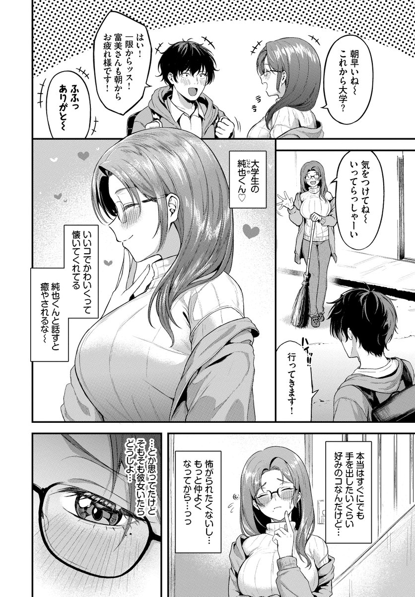 手を出した年下の男にイカされちゃうお話(2/4) 