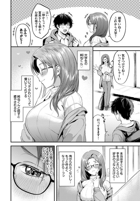 手を出した年下の男にイカされちゃうお話(2/4)