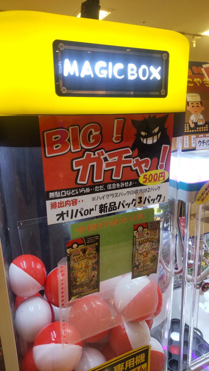 🔴マジックボックス🔴 人気のポケカたくさんあります！ 是非遊んで行っ