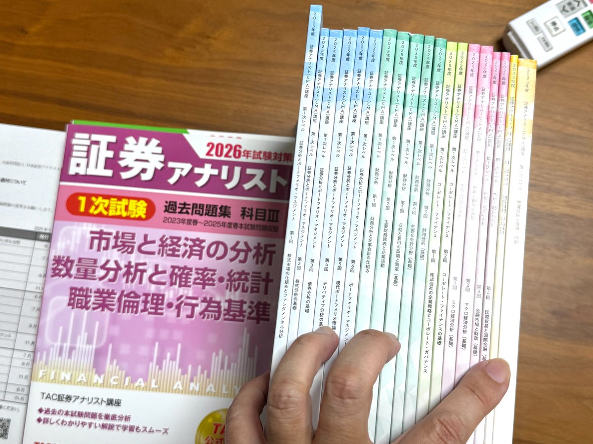証券アナリスト1次試験のテキストと過去問が届きました。2月から着手します。