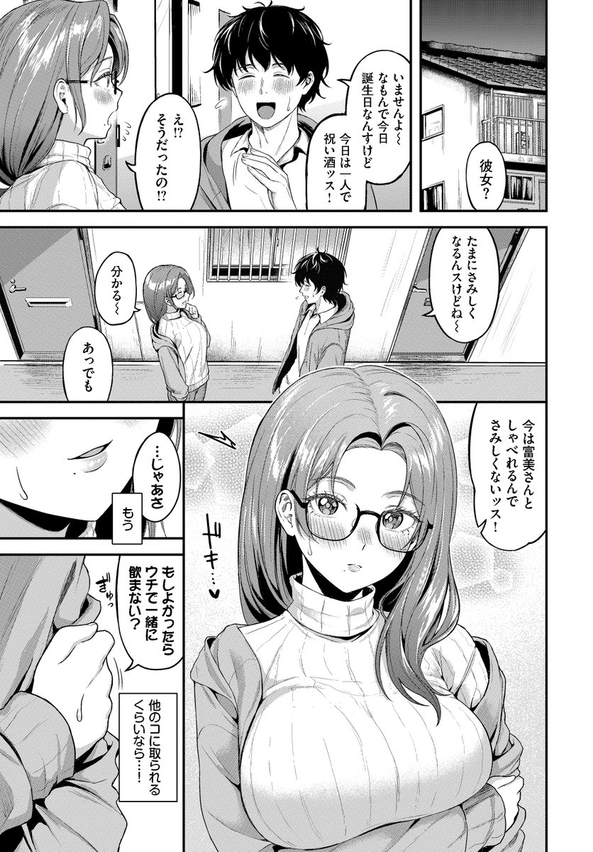 手を出した年下の男にイカされちゃうお話(2/4) 