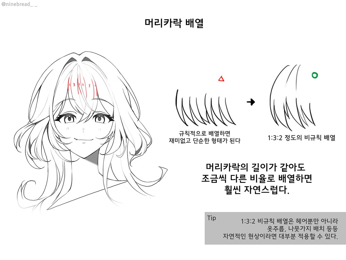 헤어 그릴때 초보자가 주의해야할 점들 몇가지 팁 😃