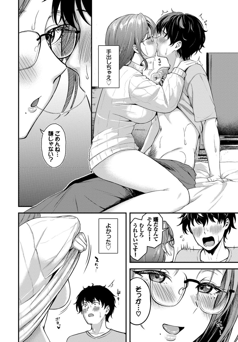 手を出した年下の男にイカされちゃうお話(2/4) 