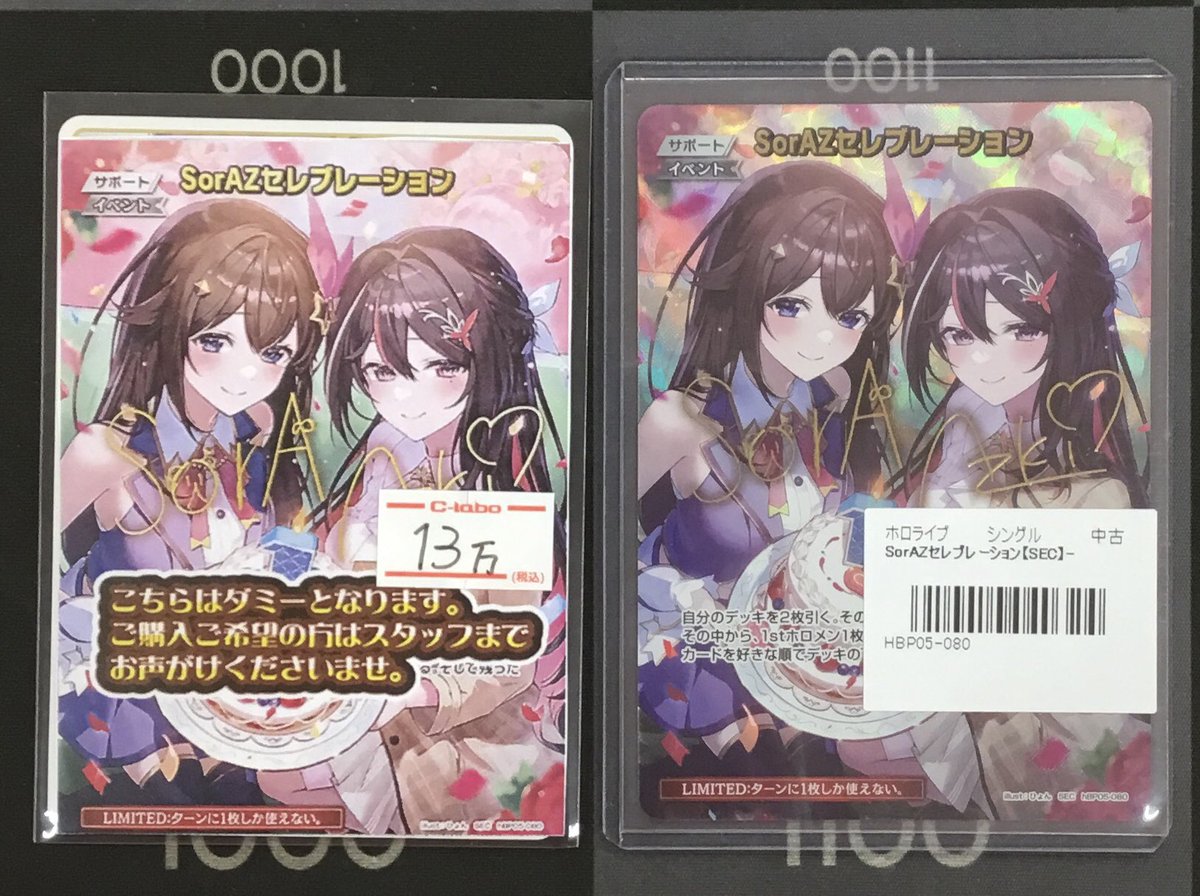 ホロカ 入荷情報】 SorAZセレブレーション SECをお買取させていただき
