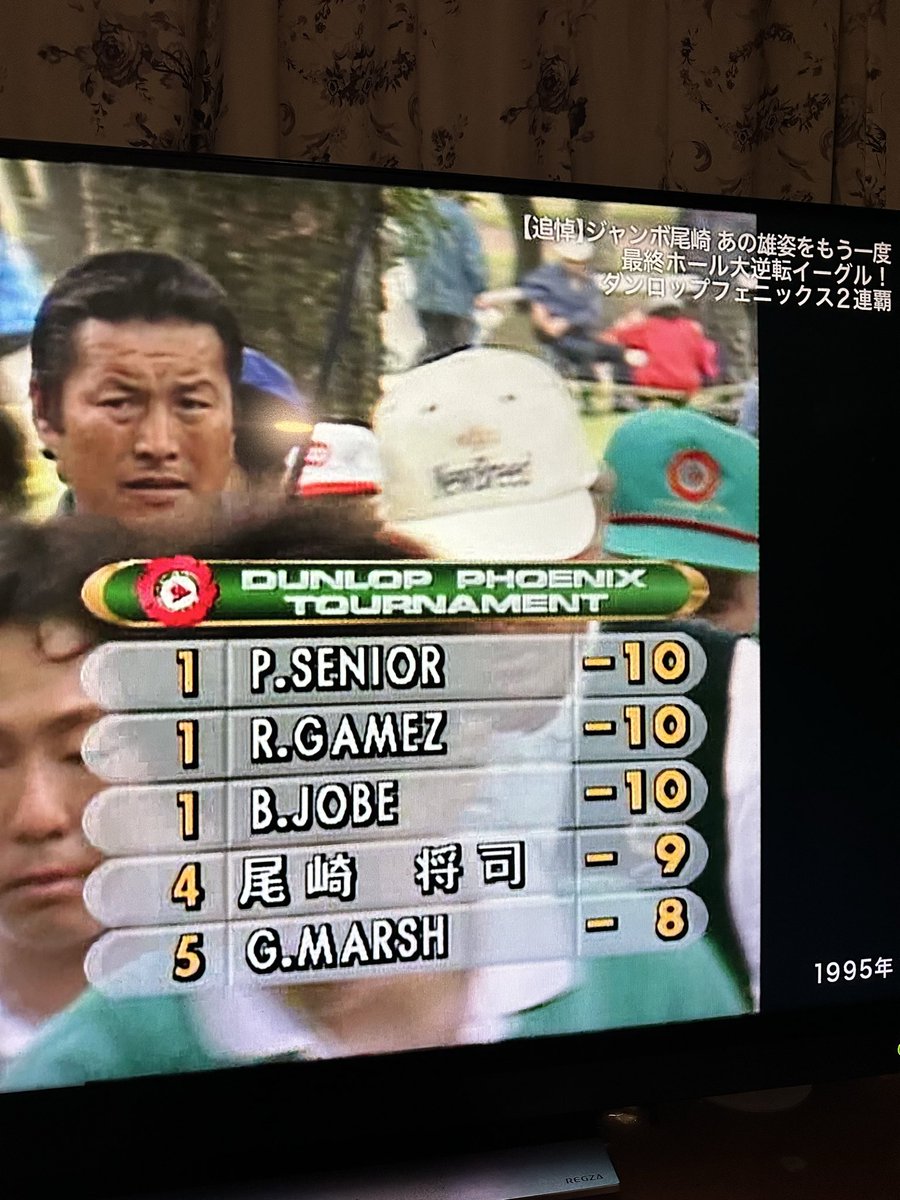 GAORAで1995年ダンロップフェニックス！放送中！