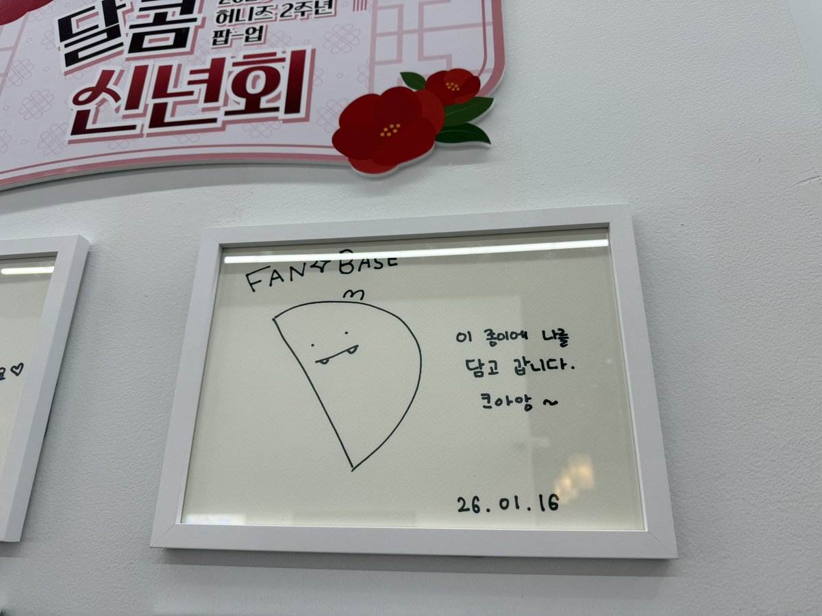 DwayneForOW's tweet image. 할게 많아서 재밌었던 팝업!! 띠용이 볼 수 있어서 좋았다!!! 굿즈도 많이 사고 띠용이 카드도 잘 뽑고 히히 좋은 하루 헤헤헤헤

#허니즈 #달콤신년회 #팬딩 #팬베이스