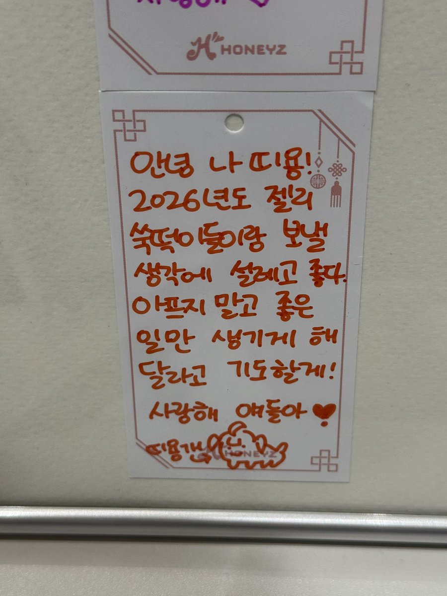 DwayneForOW's tweet image. 할게 많아서 재밌었던 팝업!! 띠용이 볼 수 있어서 좋았다!!! 굿즈도 많이 사고 띠용이 카드도 잘 뽑고 히히 좋은 하루 헤헤헤헤

#허니즈 #달콤신년회 #팬딩 #팬베이스