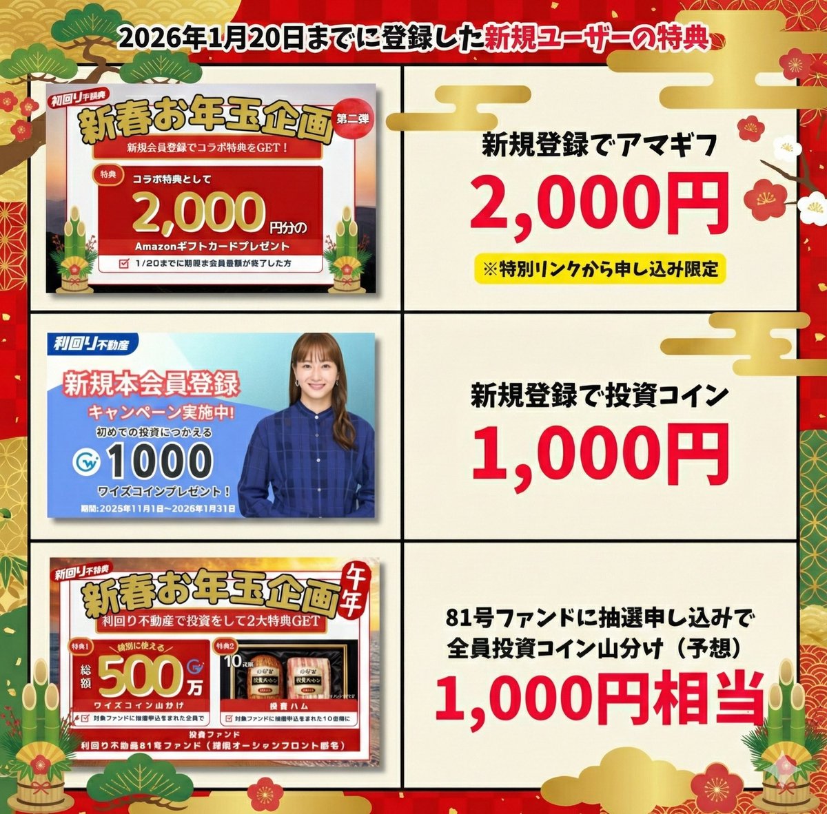 ③は既存ユーザー向けのキャンペーンでした🙏  とにかくアマギフ2000円は1/20までに本登録(本人確認完了)必須だからこの土日で忘れないうちにやるよ！！！ 余裕があれば山分けにも参加しよう✊