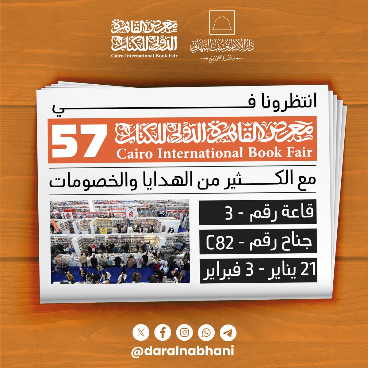 اقترب موعدنا معكم
كونوا معنا في جناحكم مع الإصدارات الجديدة والأسعار المخفضة 

#دار_الإمام_يوسف_النبهاني 
#معرض_القاهرة_الدولي_للكتاب 57