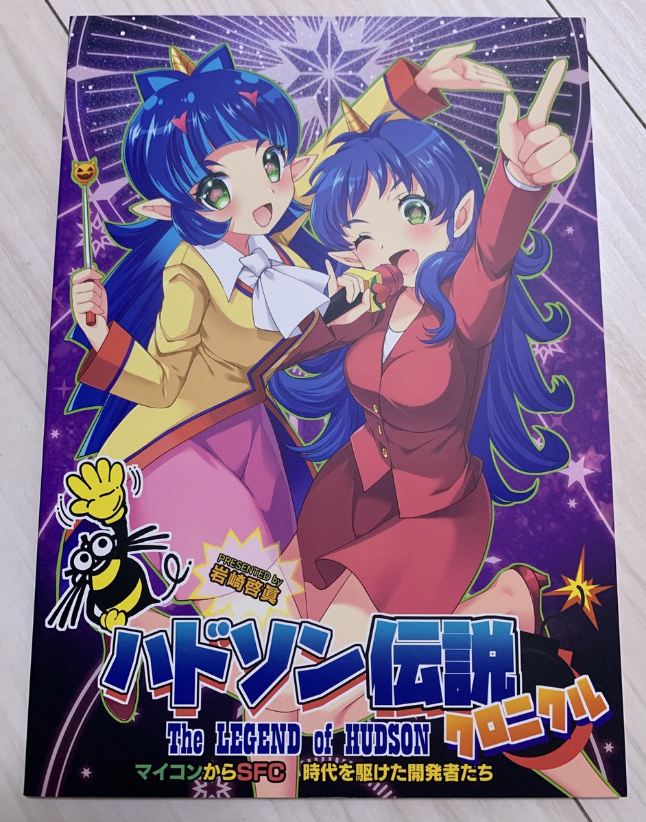 BEEPさんからハドソン伝説クロニクルが届きました♪