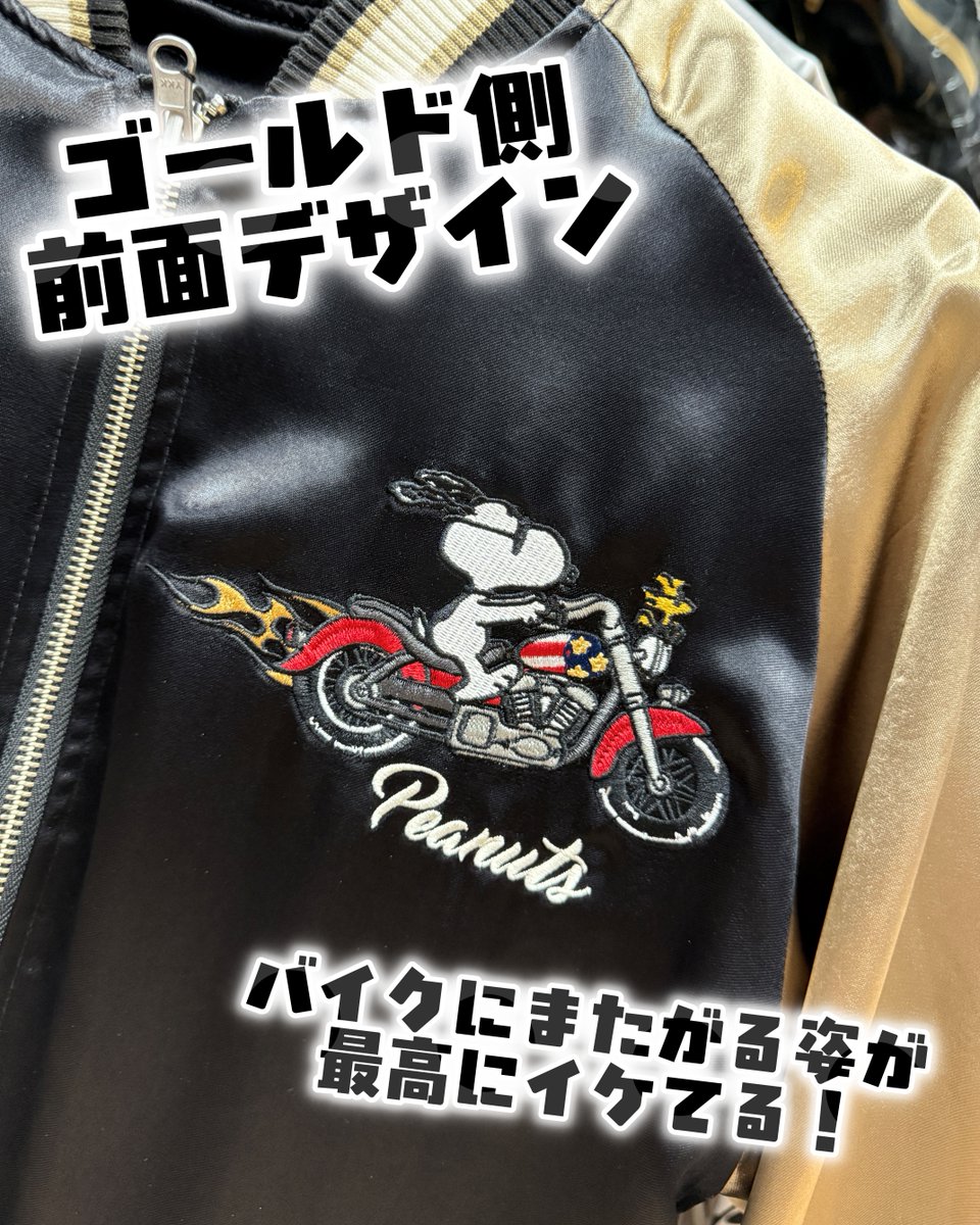 ichiya_1947's tweet photo. こんばんは、イチヤ帯屋町店です！

#スヌーピー 好きさんにおすすめ🐶✨
#Snoopy × #Flagstaff の #スカジャン 入荷してます！

バイクに乗ったスヌーピーが可愛すぎる🏍️
リバーシブルで着られるのも嬉しいポイント◎

気になる方はぜひチェックしてみてください！
https://t.co/TZxrv7CZWx https://t.co/ByhvwbxB5i
