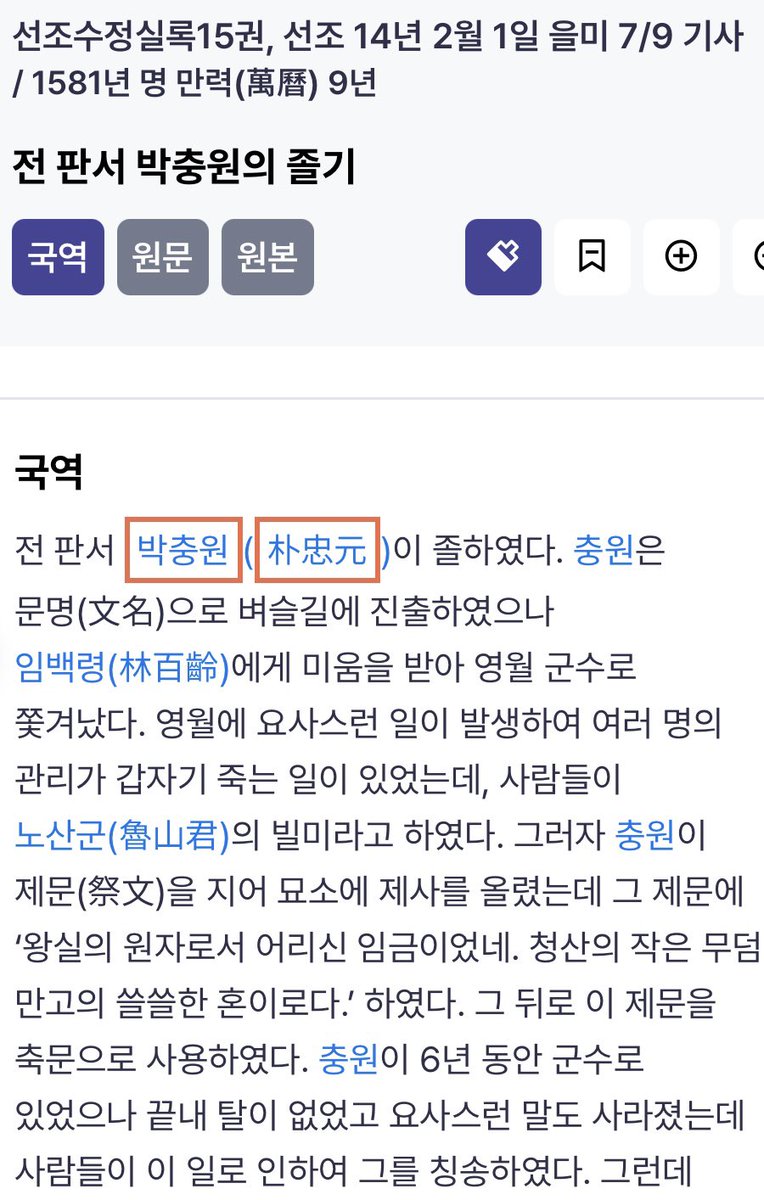 장화홍련전과도 유사한 신원설화는, 놀랍게도 조선왕조실록에 근거를 두고 있습니다. 1581년 선조 대의 박충원이 주인공이죠.