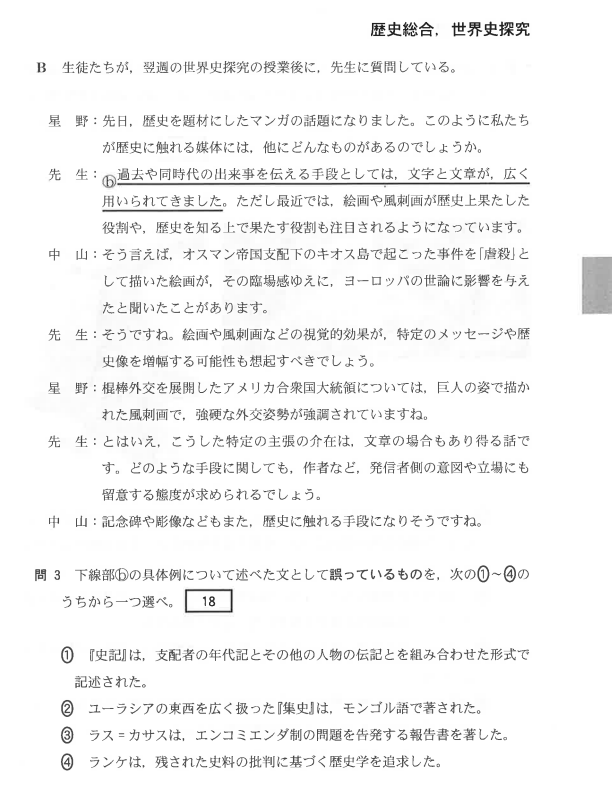 2026年度大学入学共通テストの1日目 世界史でフランス革命を描いた漫画「ベルサイユのばら」が資料として採用され、漫画を読んだ生徒の会話文をもとに出題された。

ほんとだ(笑)