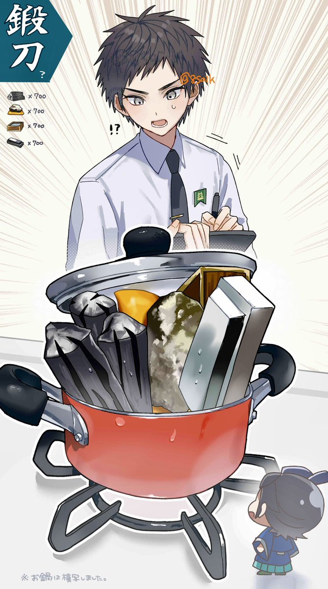 あつくん‼️信じてるぞ‼️（鍛刀）（n番煎じ）