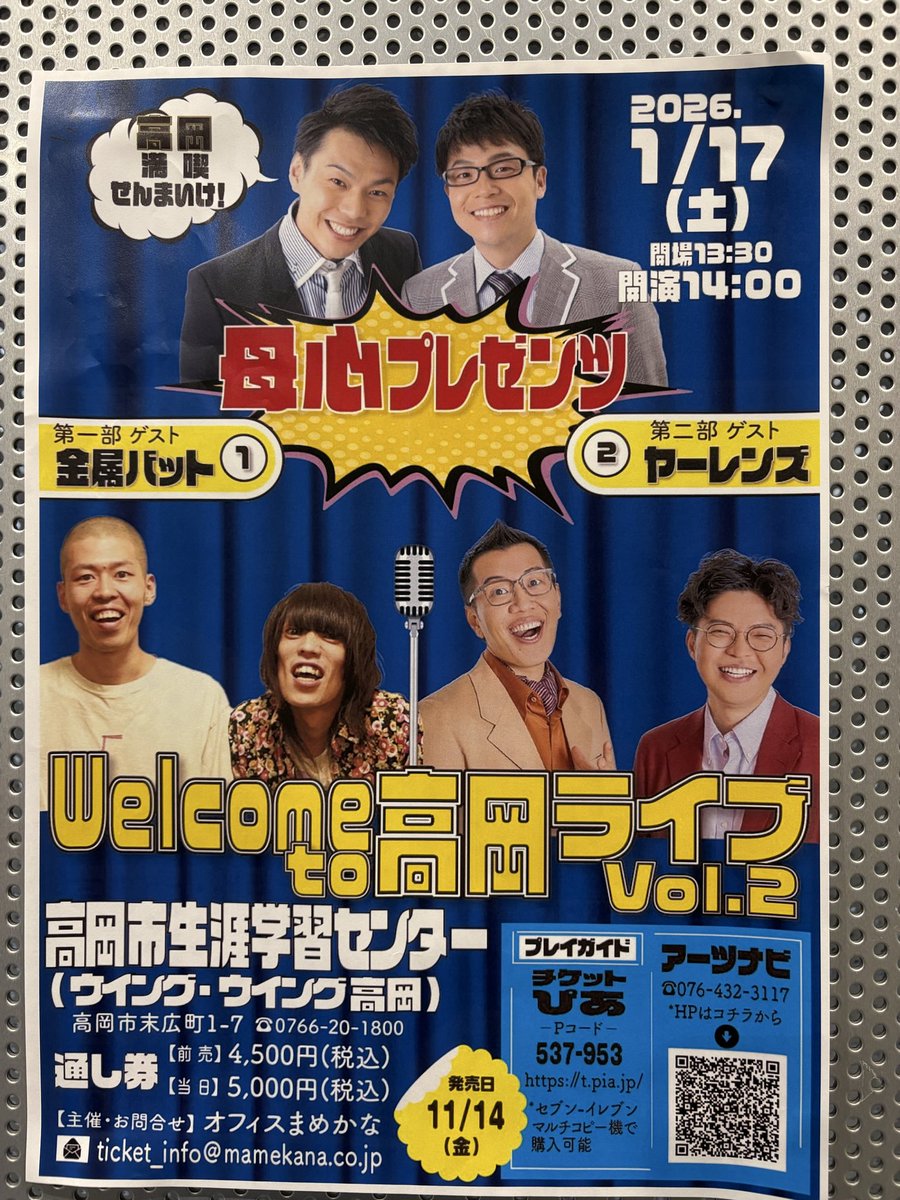 kai8you's tweet photo. 母心プレゼンツ
welcome to 高岡ライブ行ってきたよ😀
今年初笑い最高でした。 https://t.co/4M1y1VQtza