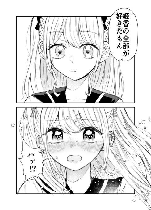 照れ顔描きたかっただけ
#創作百合 
#漫画が読めるハッシュタグ 