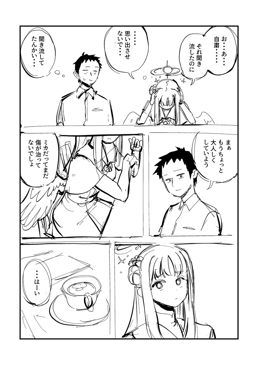 あれ、なんだか忙しそう?の巻(5/5) 