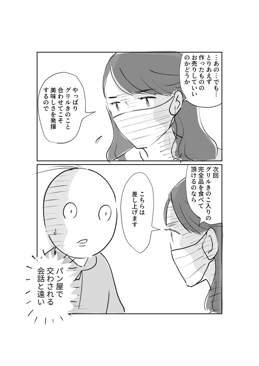 パン取引