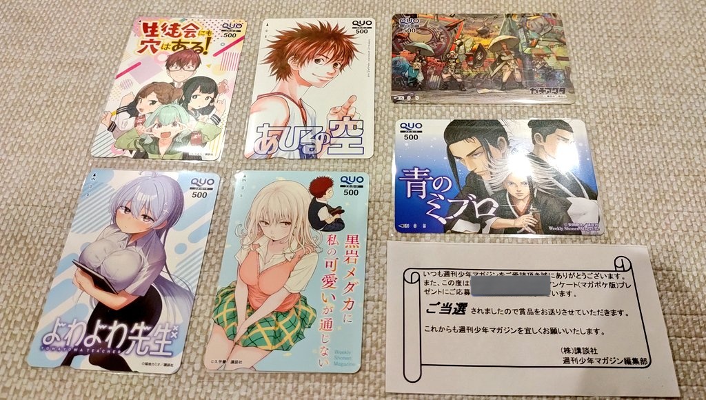 マガジンのアンケートプレゼントに当選しました😆 編集部さん