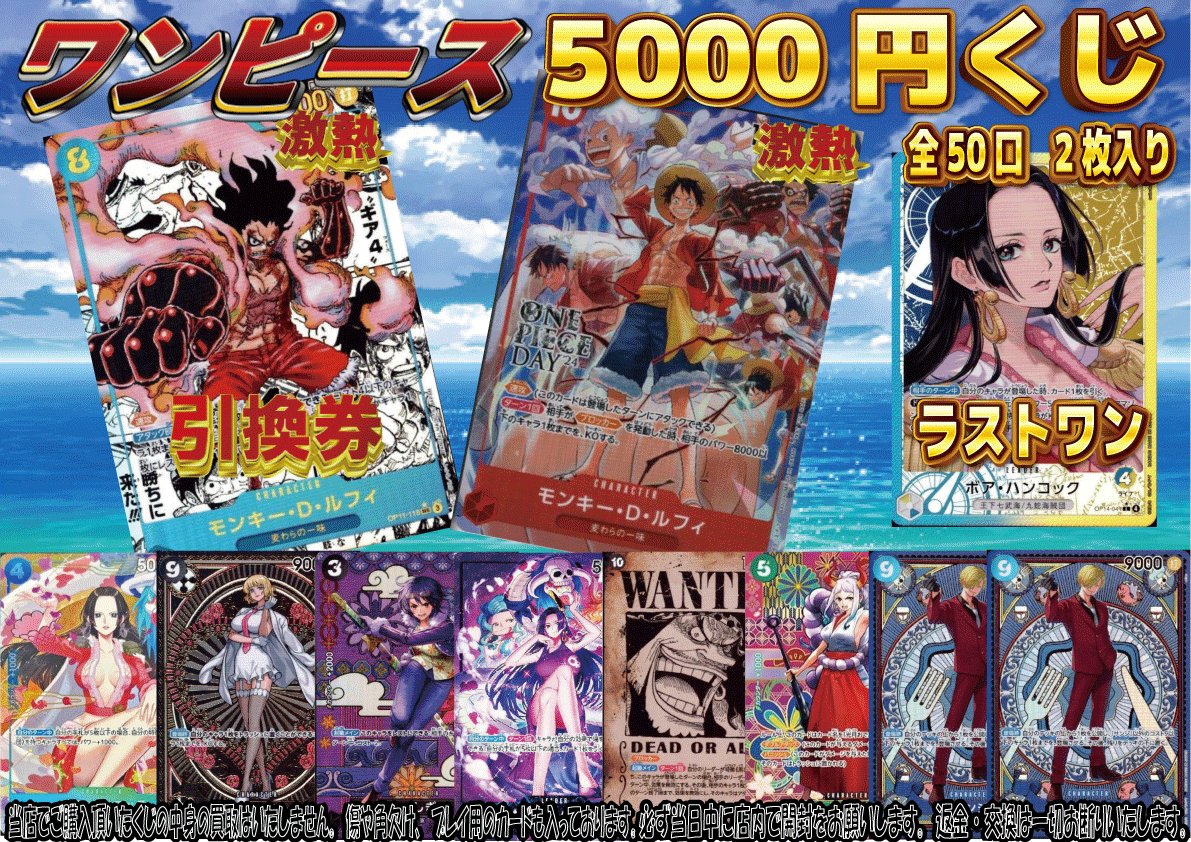 商品情報】 #ワンピカード ワンピース5000円くじを作成しました❕ 一回