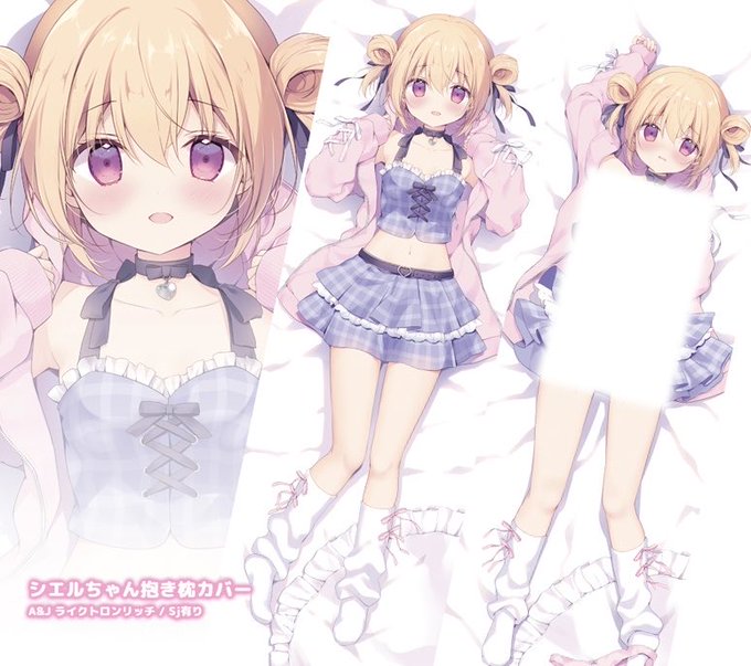 🤍 受注通販受付中 🤍
シエルちゃん抱き枕カバー
Canvas+GardenBOOTHにて
1月20日(火)23:59まで 