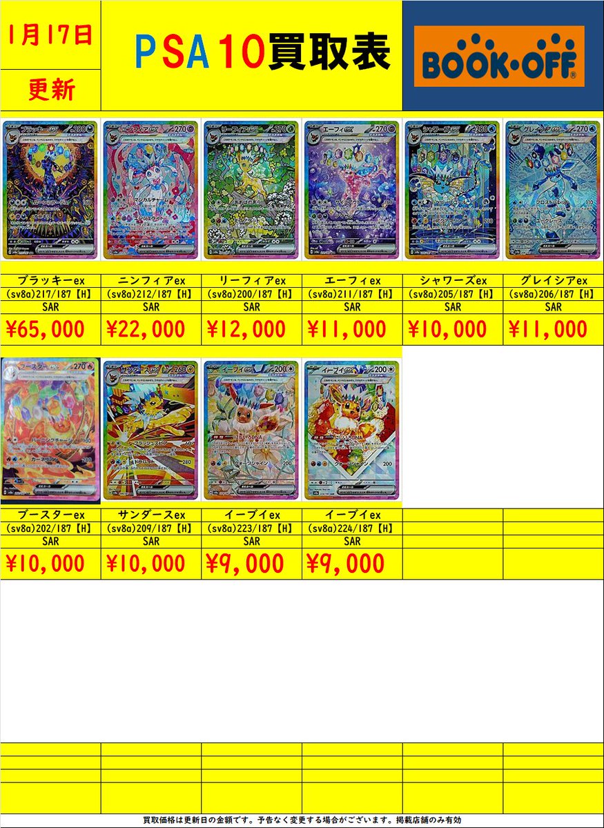ポケカ ブイズPSA10買取表 🌙ブラッキーex🌙 217/187 65000