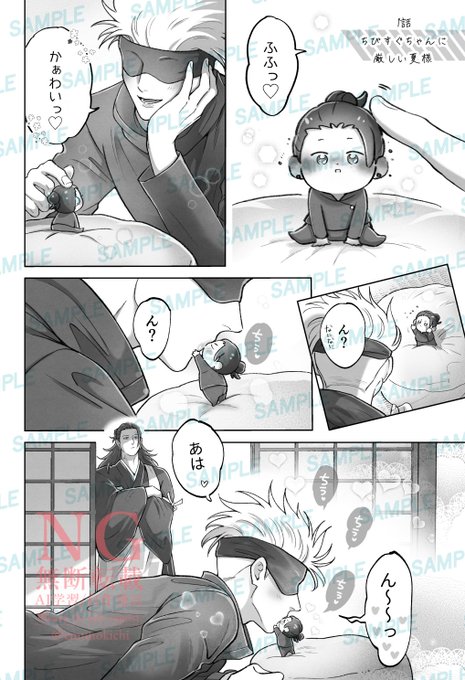 ちびすぐちゃんに厳しい夏様🌚1/2
夏五再掲 