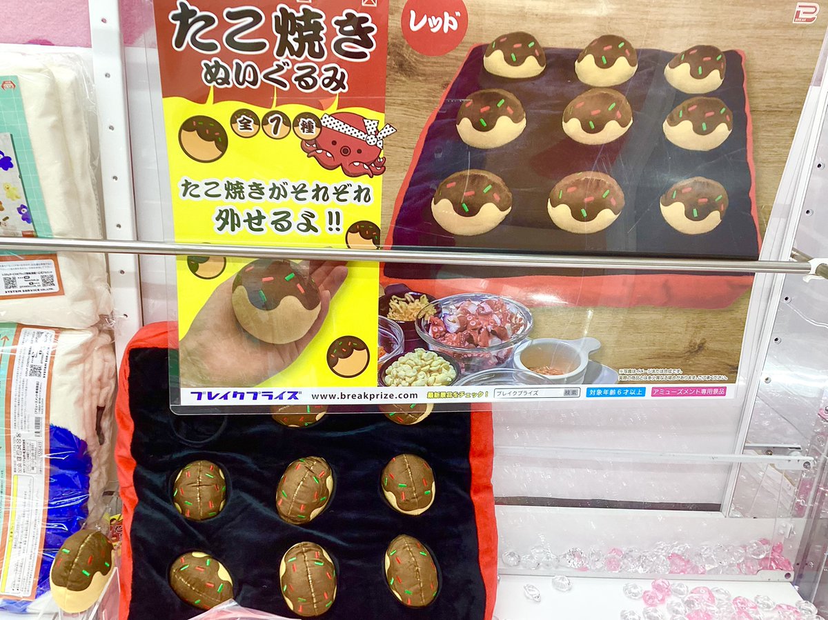 新景品入荷情報！】 「たこ焼きぬいぐるみ」 本日入荷いたしました