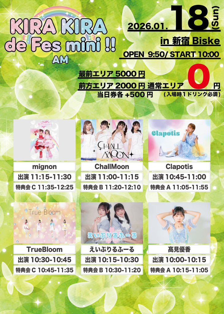 truebloom_'s tweet photo. 【明日のライブ】

📍新宿Biske

🎤 10:30-10:45
📸 10:45-11:35
✨️特典券 1枚
💰 最前エリア5000円 前方エリア2000円 通常エリア0円 / 当日券各+500円
(入場時1ドリンク必須)
予約: https://t.co/P7uqX0eJgh https://t.co/1BcOqHJJgR
