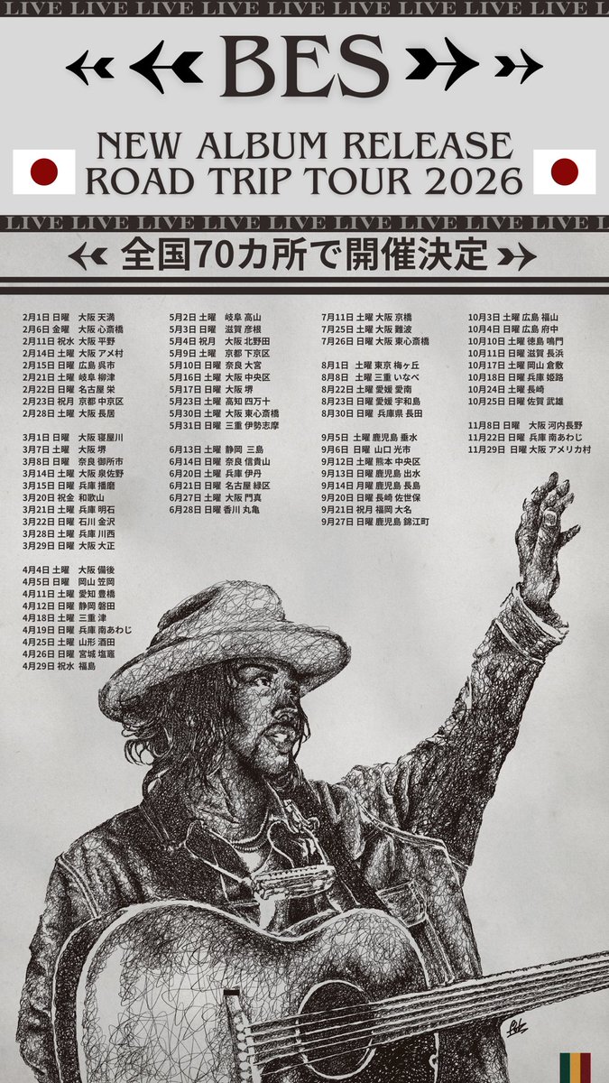 なので最後のツアーだと思って、最後のライブだと思って、全力でツアー周ります。

遊びに来て下さい