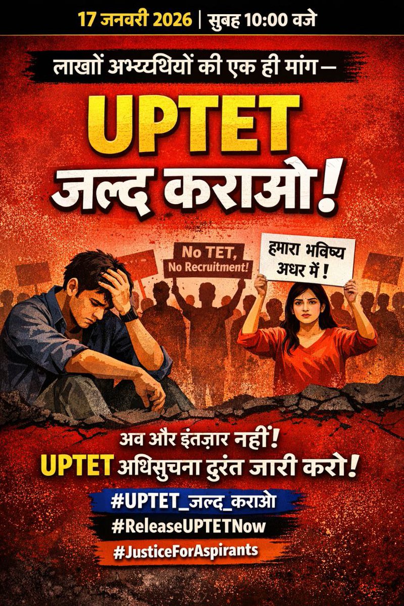 #UPTET_जल्द_कराओ
हमारी आवाज़, हमारी मांग!
उत्तर प्रदेश शिक्षा सेवा चयन आयोग से अनुरोध है —
👉 UPTET 2026 की आधिकारिक नोटिफिकेशन जल्द जारी करें, ताकि आवेदन और तैयारी योजनाएँ स्पष्ट हो सकें!
<a href="/PrashantK_IPS90/">Dr. Prashant Kumar IPS Retd.</a> <a href="/myogiadityanath/">Yogi Adityanath</a> <a href="/UPGovt/">Government of UP</a> <a href="/upesscprayagraj/">UPESSC</a>