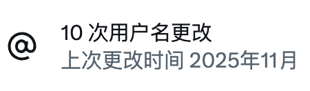 好家伙，用户名比我改得还频繁，哈哈哈。
会不会哪天推特就不让改用户名了？