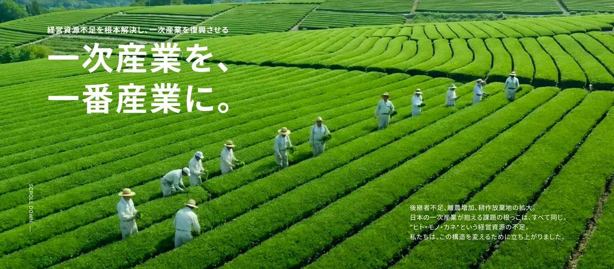 【抹茶事業を行う投資先が、採用募集中です！🍵】

①アメリカ時間で稼働できて、日本語・英語両方使える方
②英語で海外セールスをゴリゴリ進められる方
③地方で農業ができる気合い入っている方

「一次産業を、一番産業に。」

興味ある方、DMお待ちしております！🙌