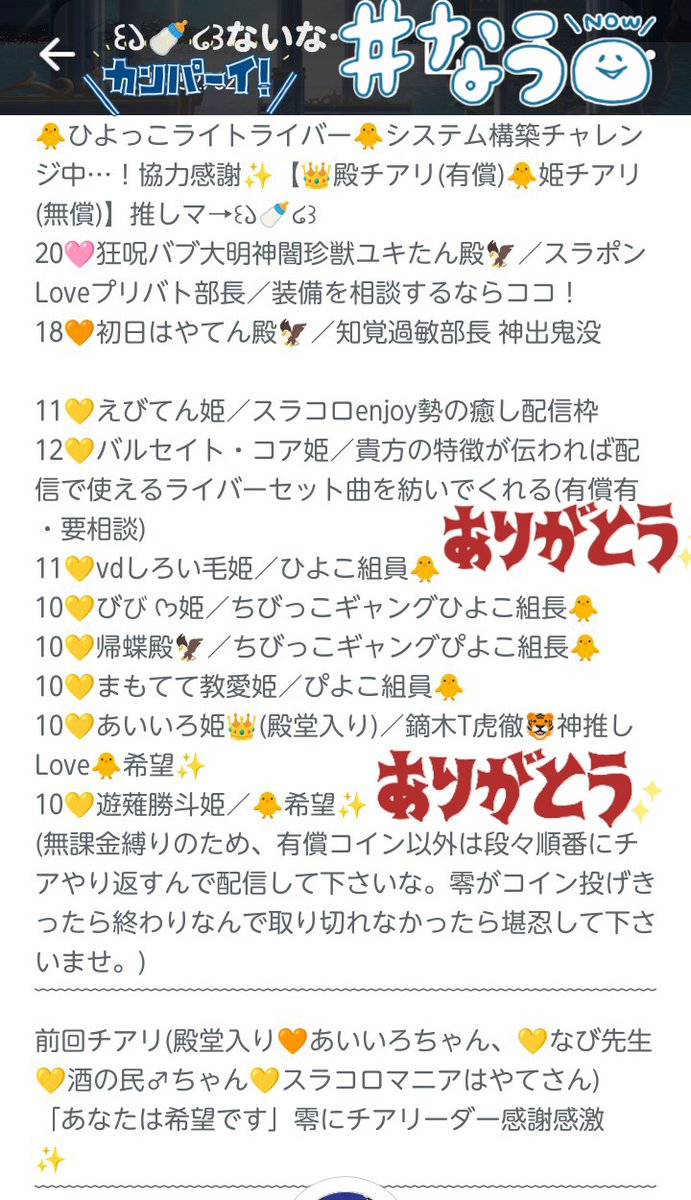 🦅🦅🦅🐥🐥🐥🐥🐥🐥／ チュンチュンにぎやかになってきたあꔛ♥めっちゃうれしい！！ ꒰𑁬チアリ特典໒꒱ あるぴガチャ🎫  あるだけ／チアリグルチャ招待／ユニット／宣伝他…／なんやかんやみんなで持ち回りでまわしていきましょ🫰 #次元の狭間 #ひよっこらいばーず