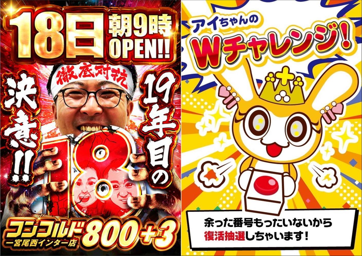 🌙こんばんは🌙 ＃コンコルド一宮店 です‼ 🔥18日のご案内 🔥 ぷに