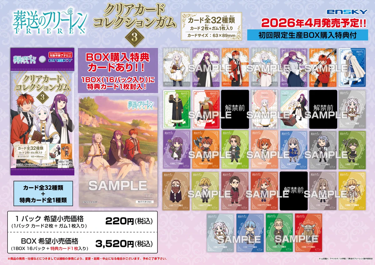 葬送のフリーレン グッズ情報 on X: 