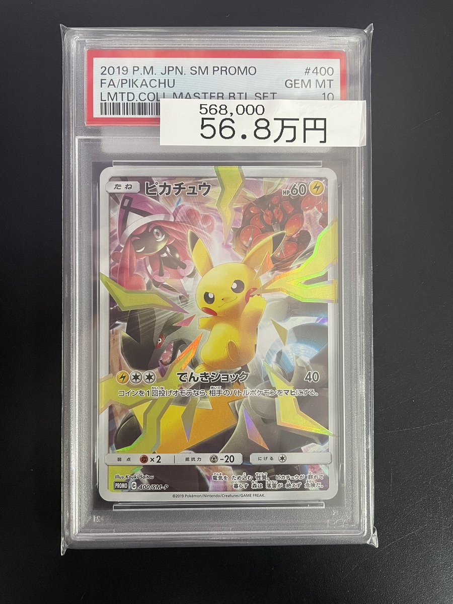 PSA10 ポケカ ピカチュウ 400/SM-P 斎藤さんがケースにサイン PSA10 ポケカ ピカチュウ 400/SM-P 斎藤さんがケースにサイン