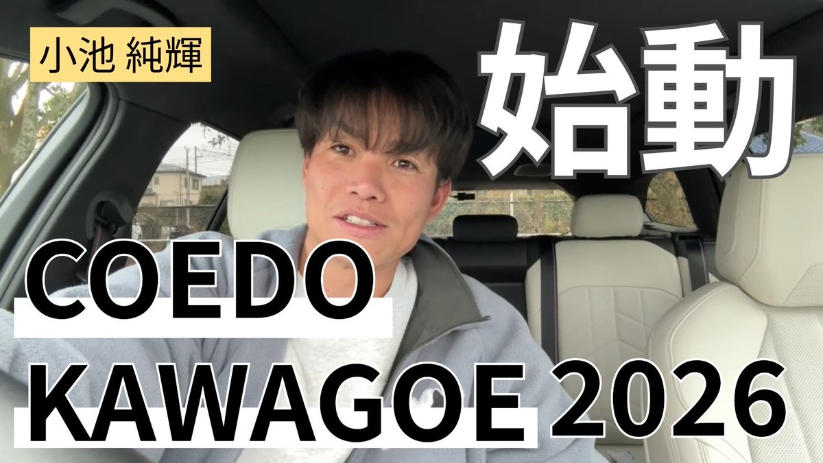 小池純輝 tweet media