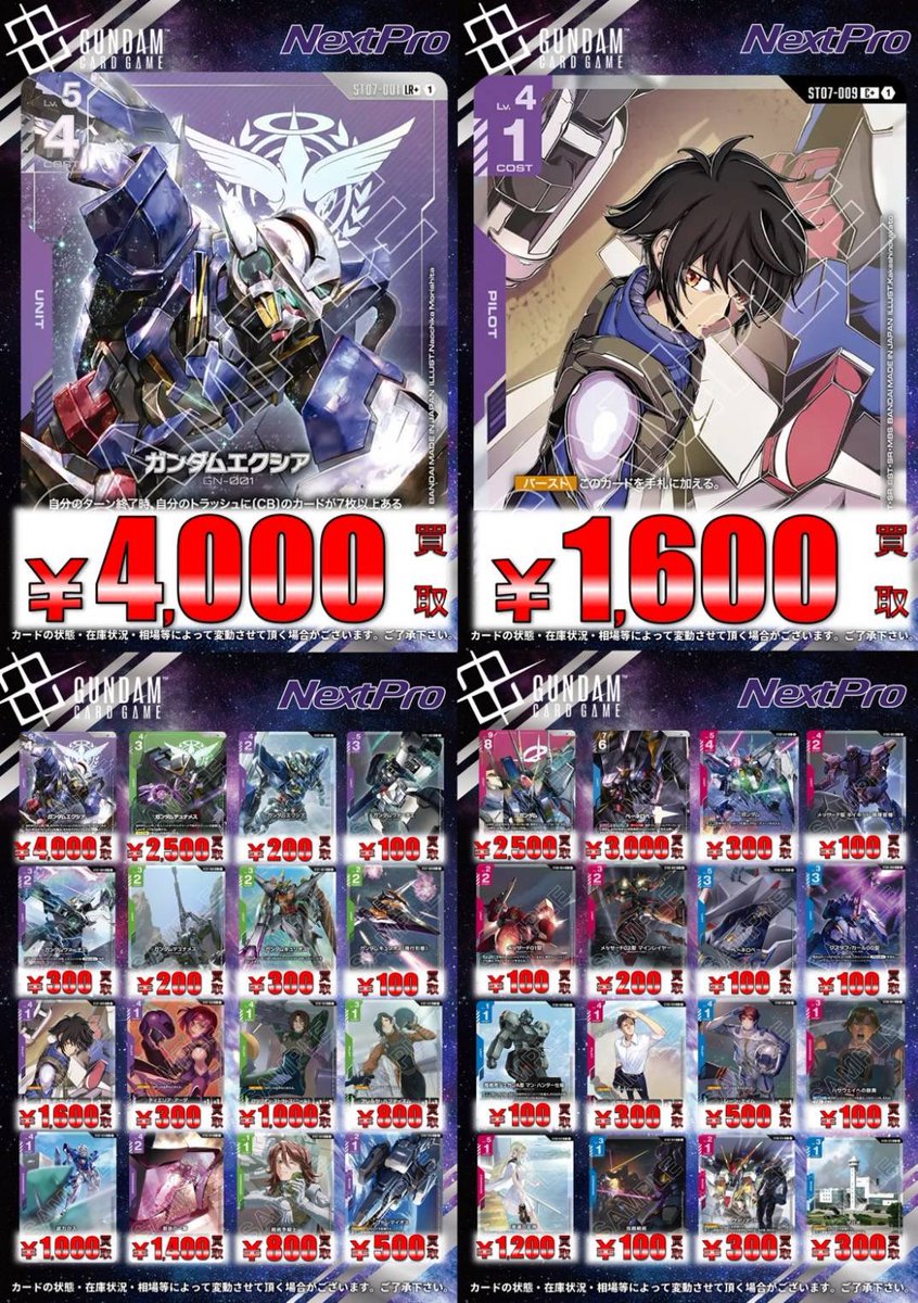 ガンダムカード 買取情報】 ST07 Celestial Drive 💥💥ST08 Flash of